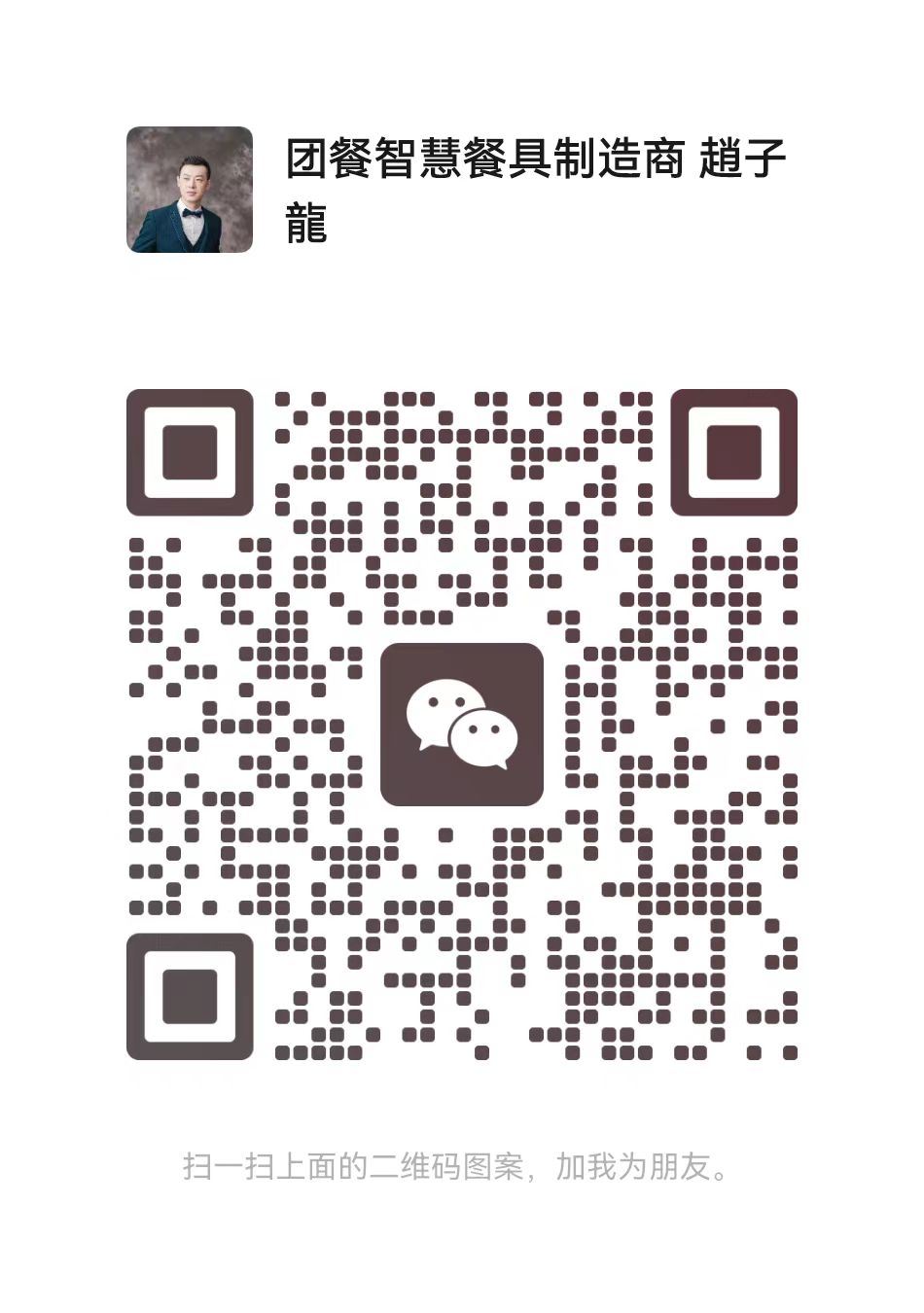 WeChat